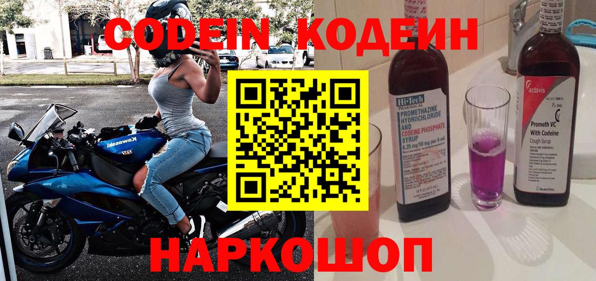 Codein Purple Drank Зеленодольск