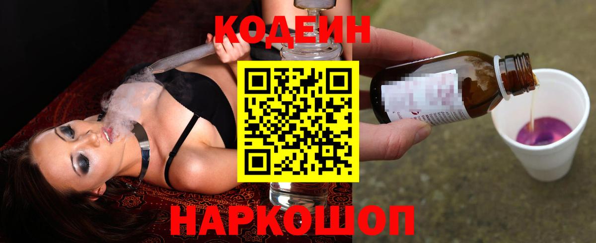 Кодеин напиток Lean (лин)  Кодеин напиток Lean (лин)  Вход с VPN  Зеленодольск 