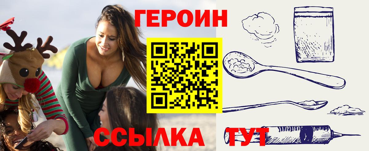ГЕРОИН хмурый  Вход с VPN  Зеленодольск 