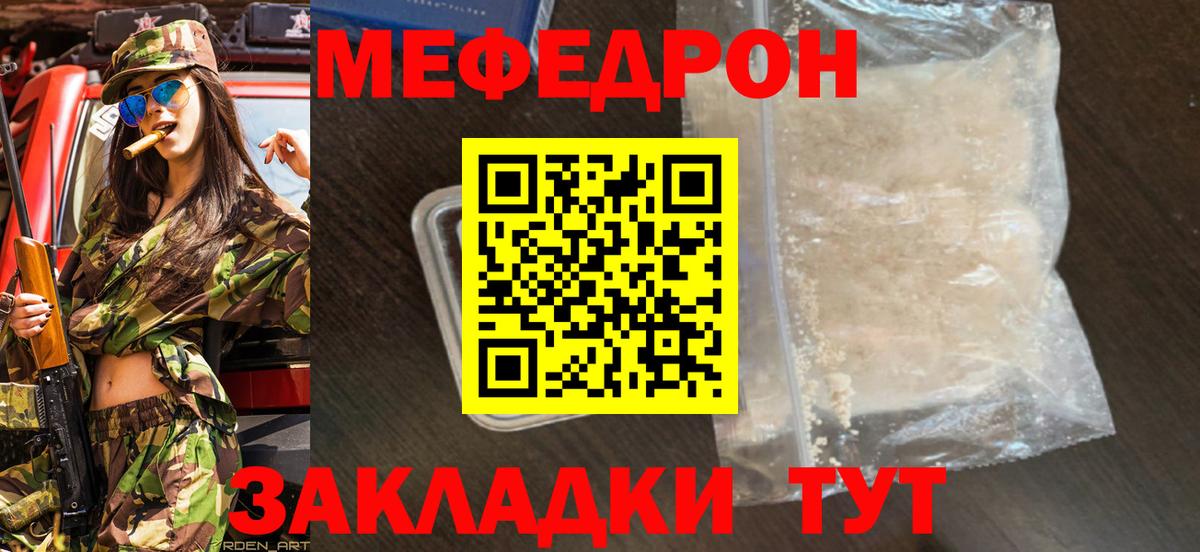 Меф мяу мяу Зеленодольск